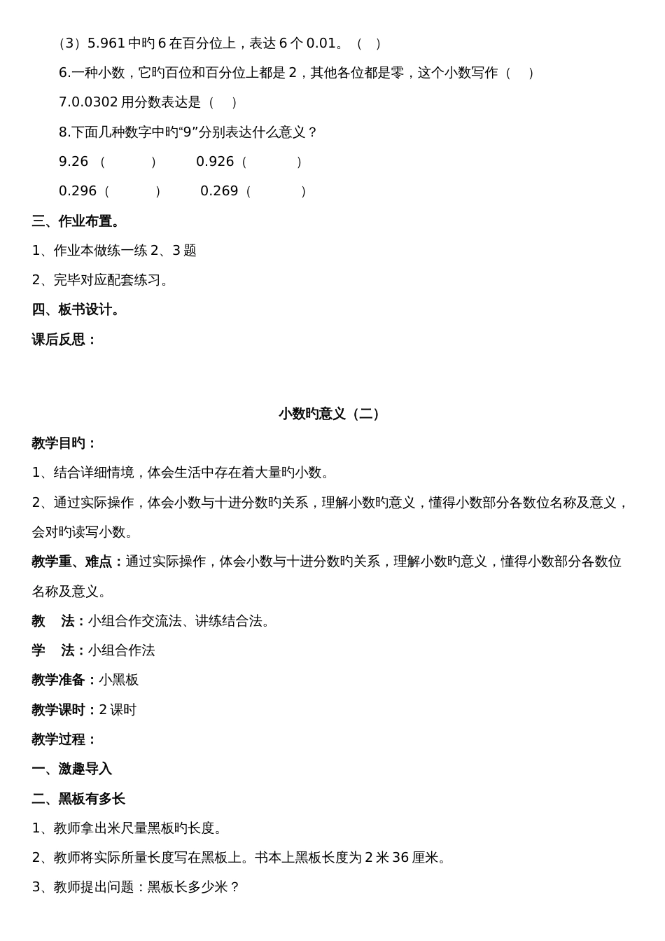 2023年北师大版四年级数学下册教案全册课案_第3页