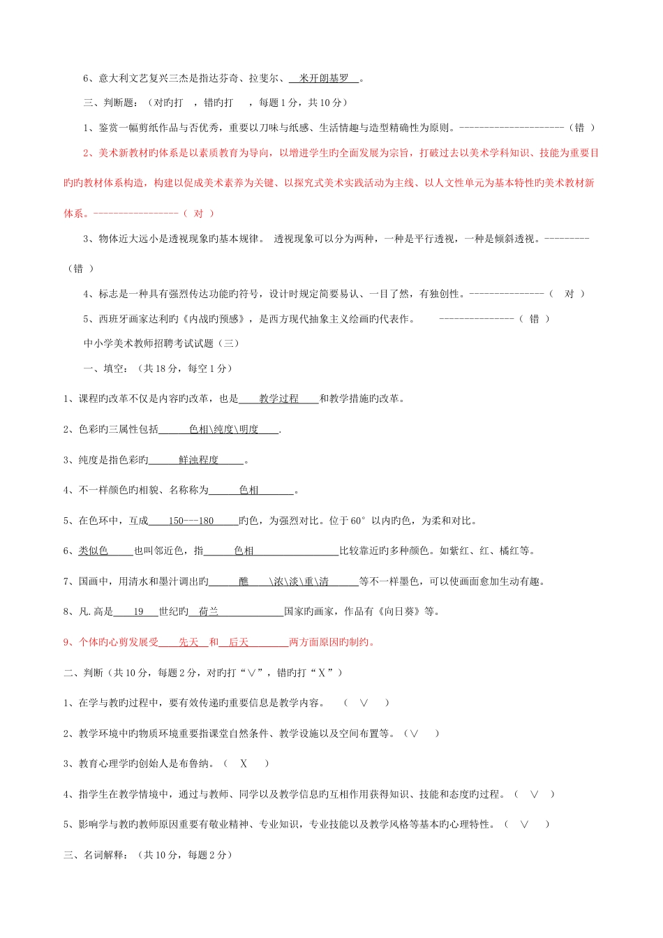 2023年好美术教师招聘考试试题_第2页