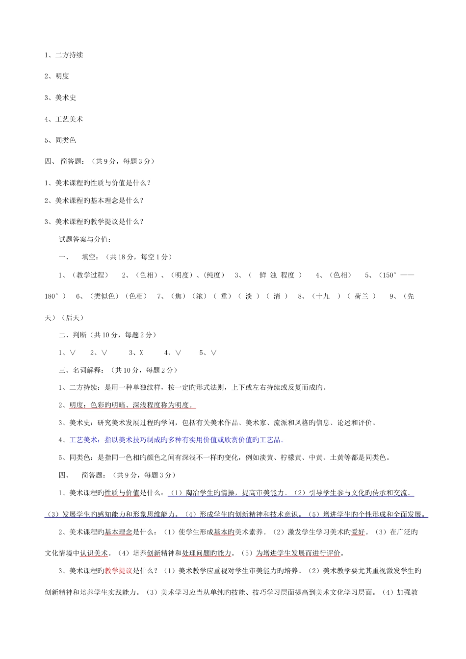 2023年好美术教师招聘考试试题_第3页