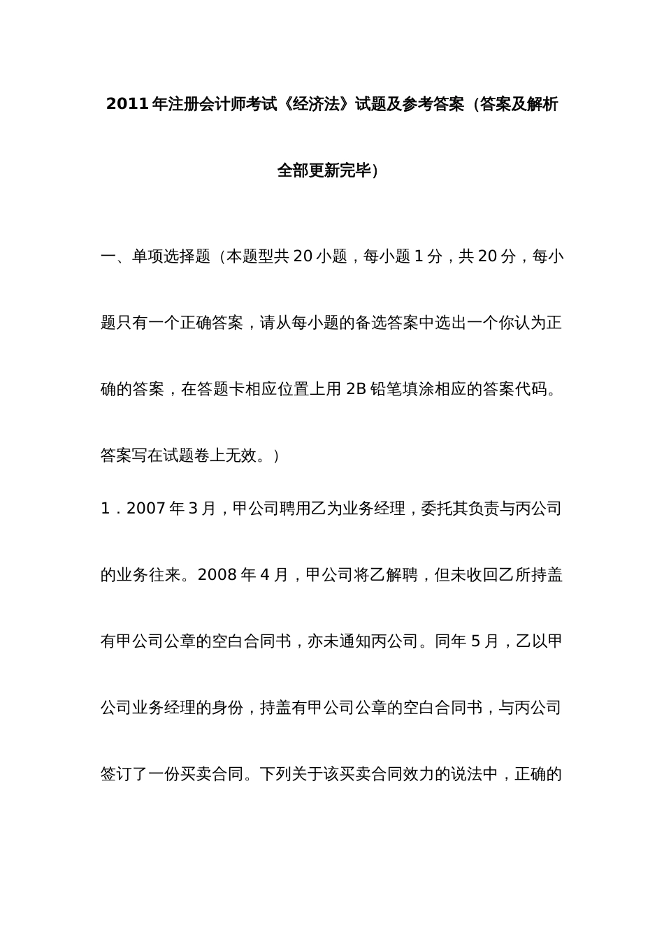 2022年注册会计师考试经济法_第1页