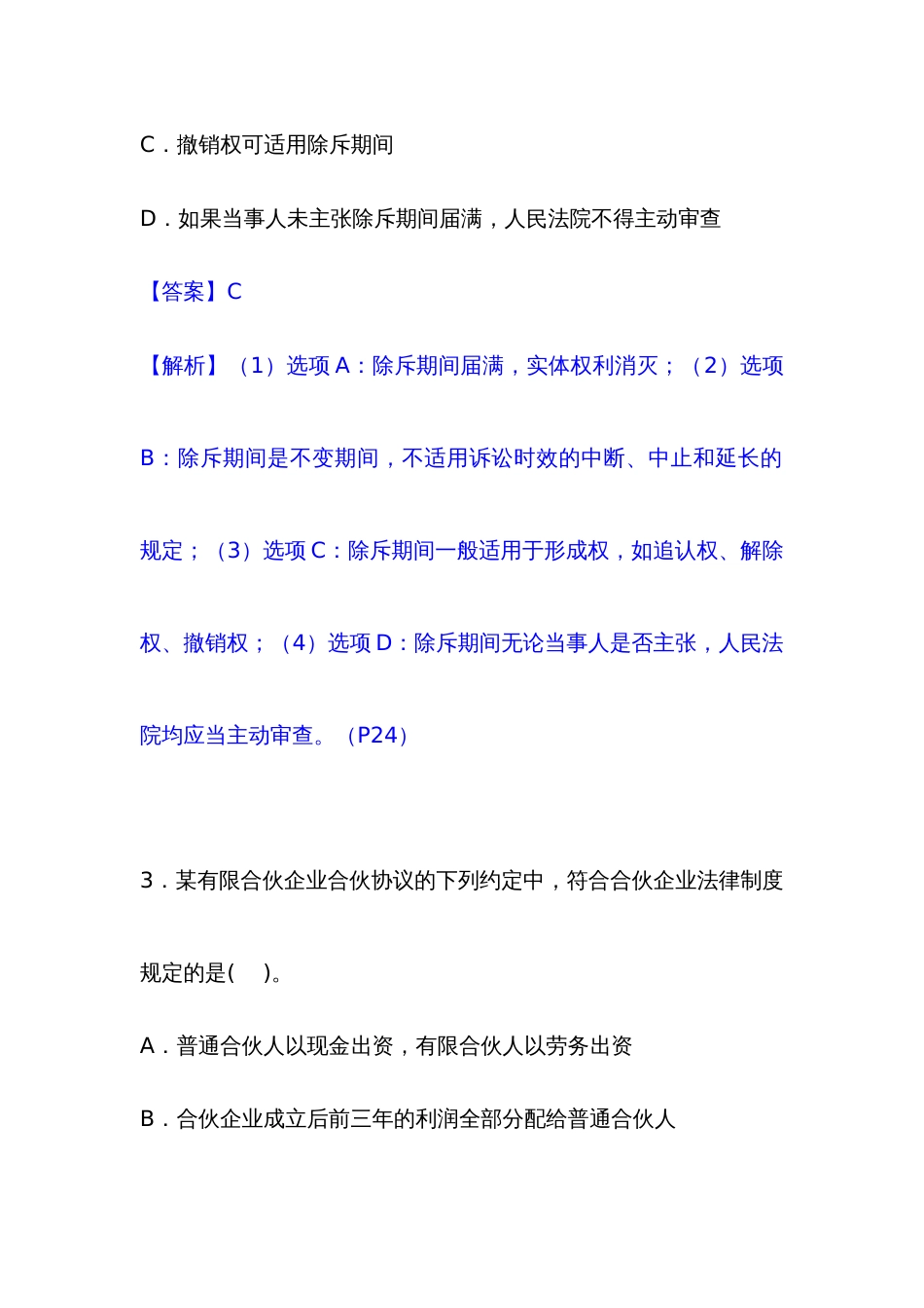 2022年注册会计师考试经济法_第3页