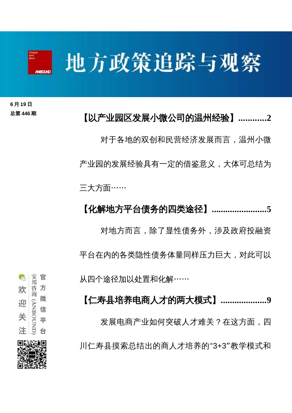 以产业园区发展小微企业的温州经验_第1页