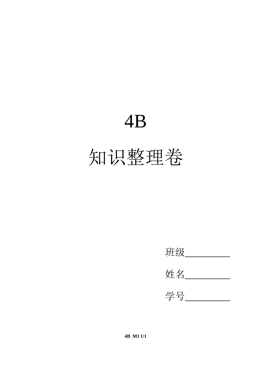 2023年上海新世纪英语4B知识点整理_第1页