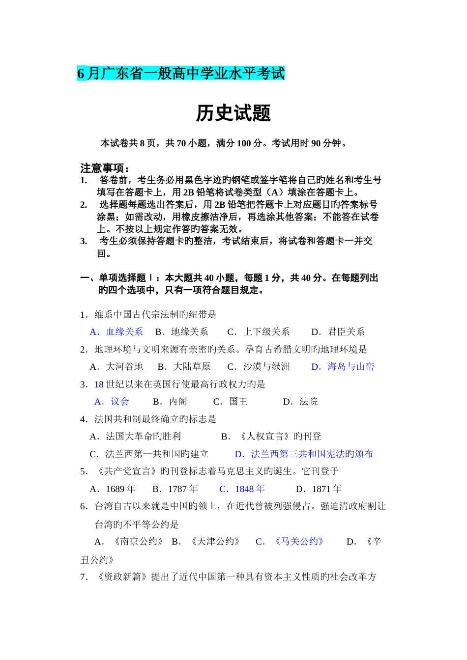 2023年6月广东省普通高中学业水平考试历史试题附答案_第1页