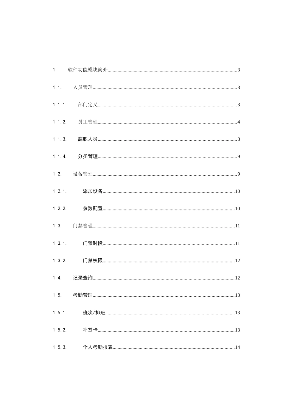 多奥智能人脸识别系统软件使用手册_第3页