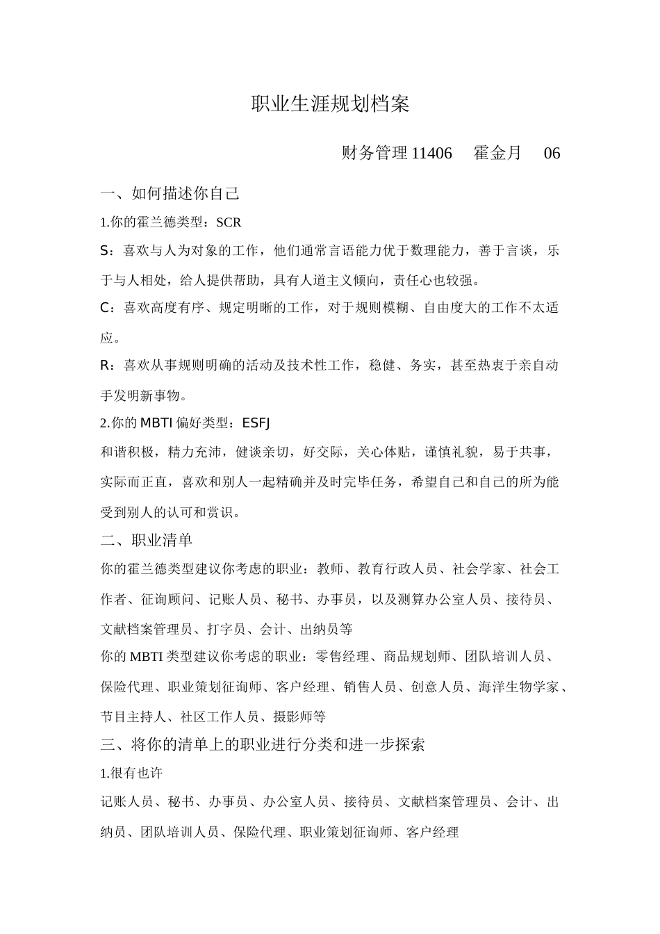 职业生涯规划档案_第1页