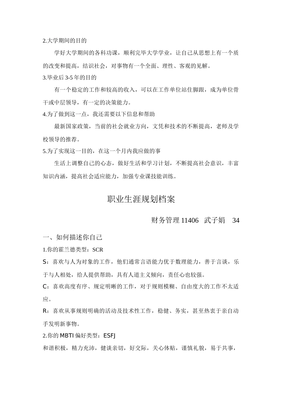 职业生涯规划档案_第3页