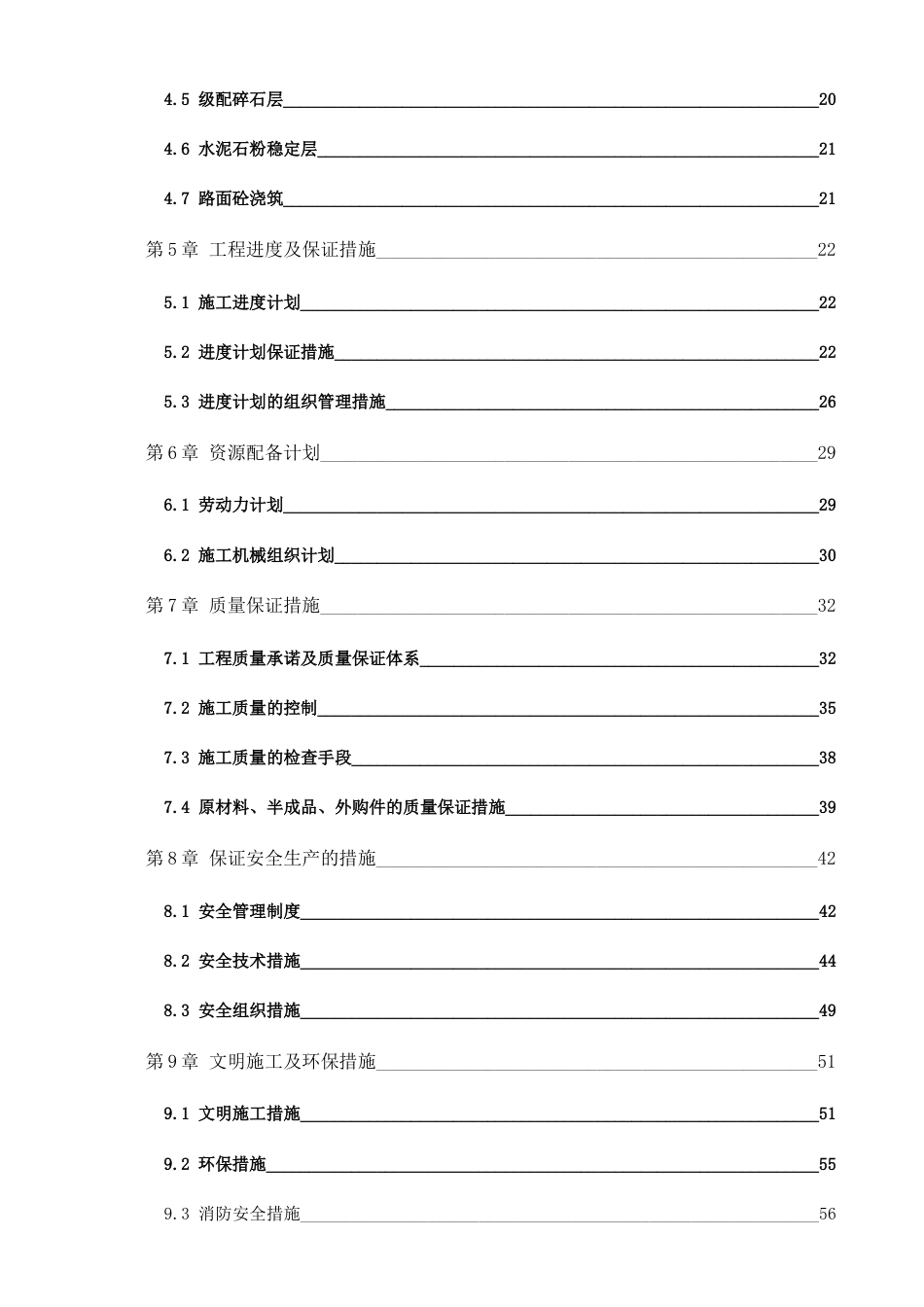 高标准基本农田建设项目施工组织设计_第3页