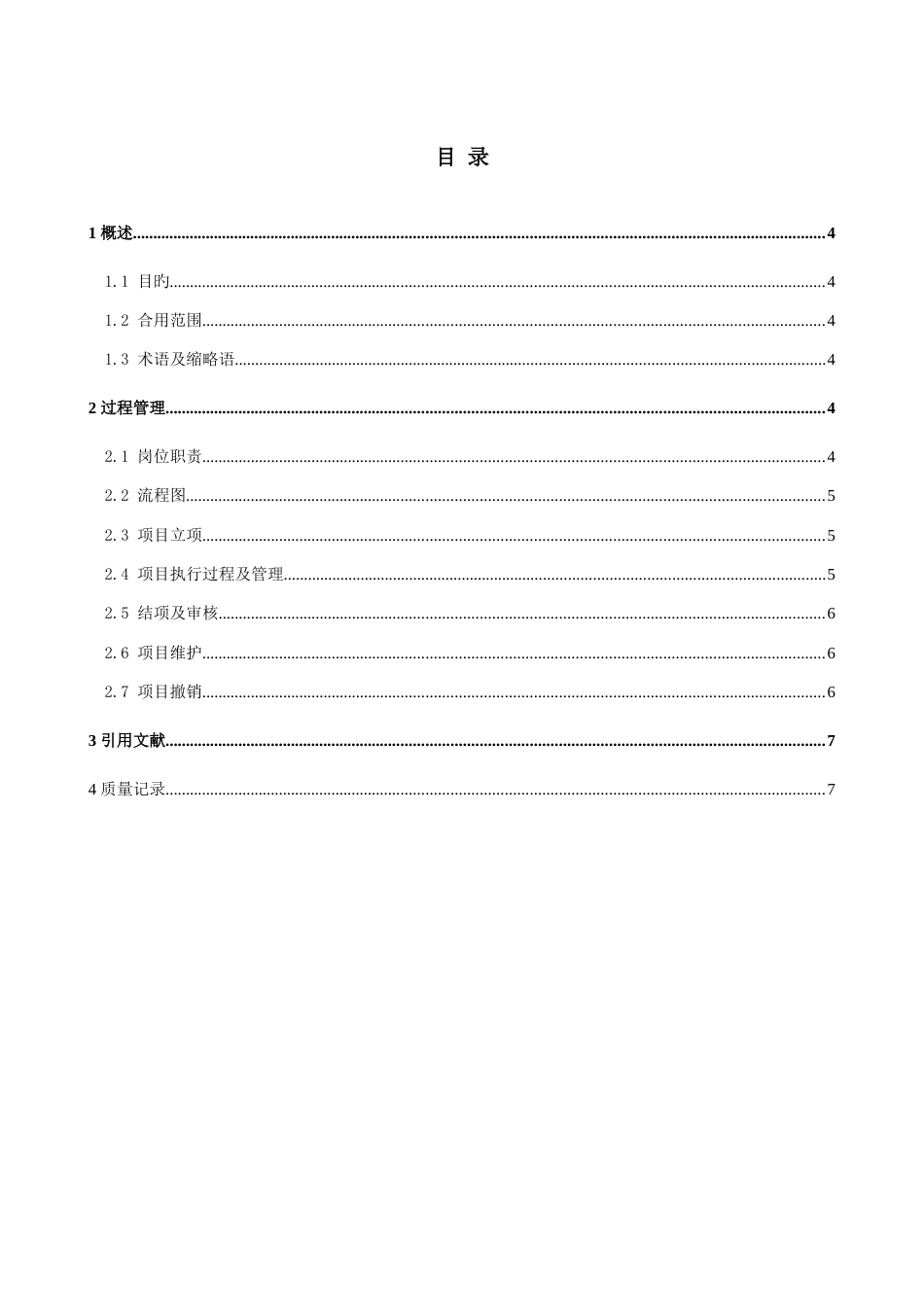 销售项目管理制度_第2页