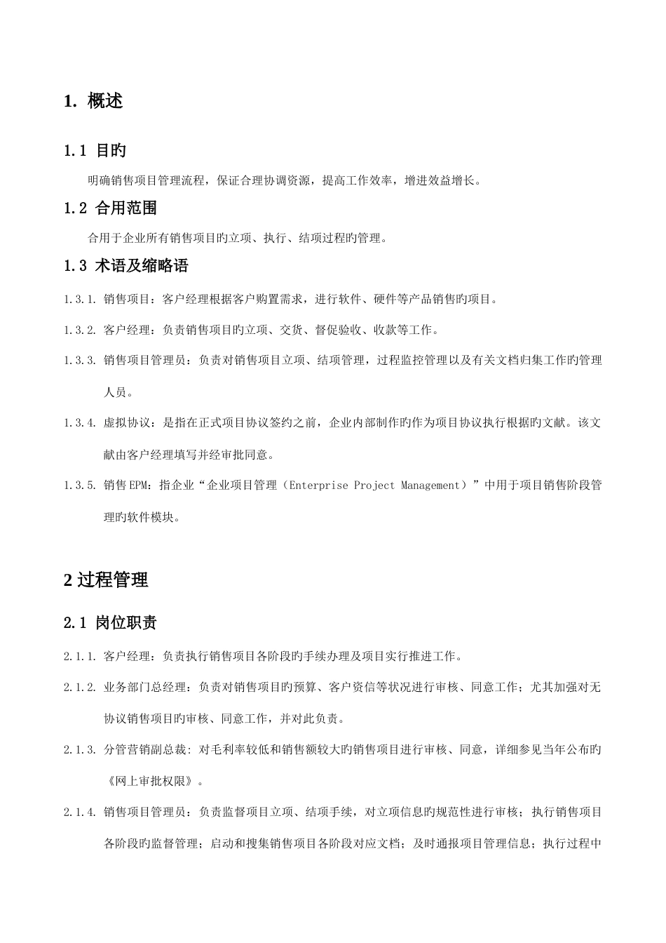 销售项目管理制度_第3页