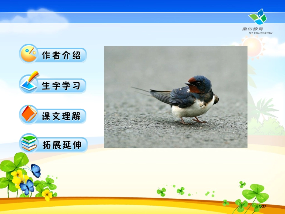 人教版小学语文三年级下册燕子市名师优质课赛课一等奖市公开课获奖课件_第3页