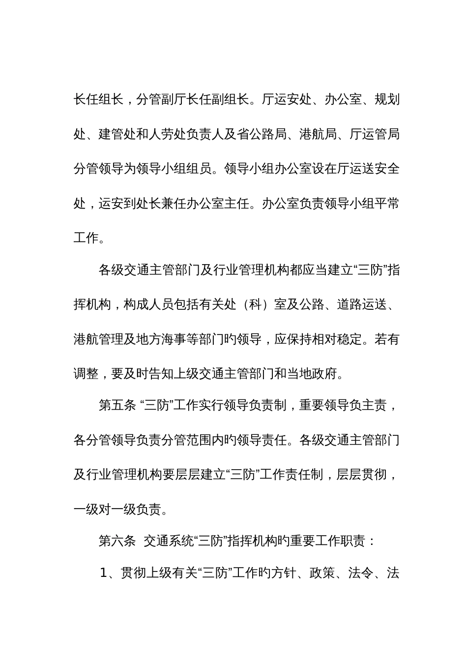 2023年浙江省交通系统三防应急预案_第2页