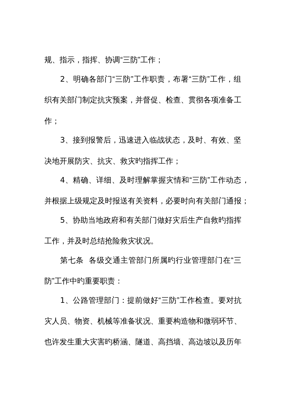 2023年浙江省交通系统三防应急预案_第3页