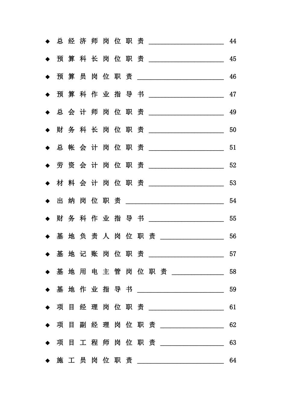 路桥建设公司岗位职责及作业指导书_第3页