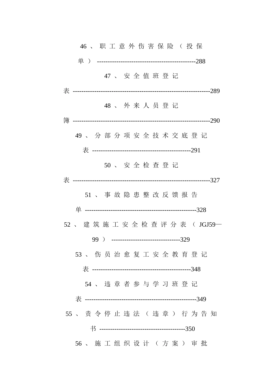 施工安全表格大全_第1页