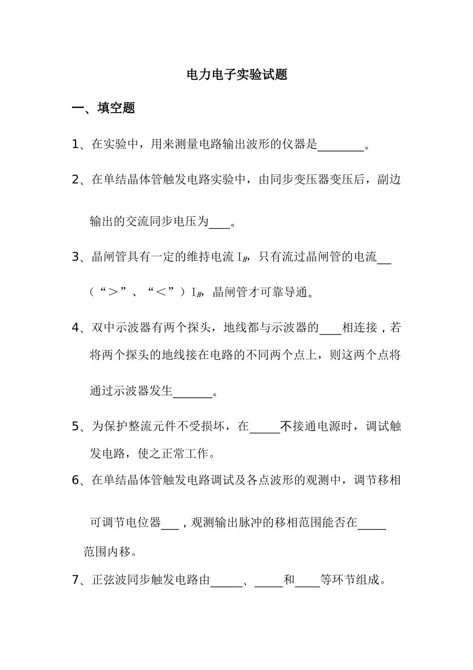 2023年10电信电力电子实验试卷题库_第1页