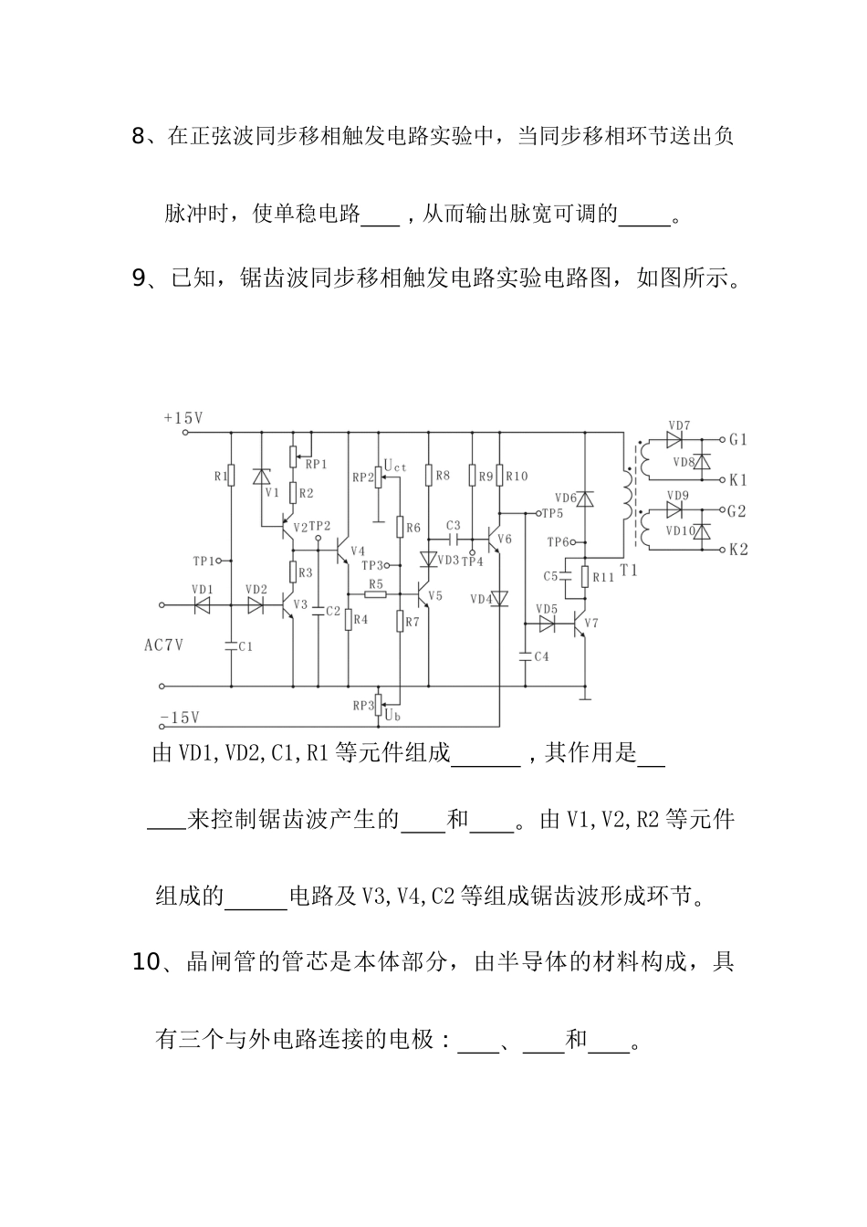 2023年10电信电力电子实验试卷题库_第2页
