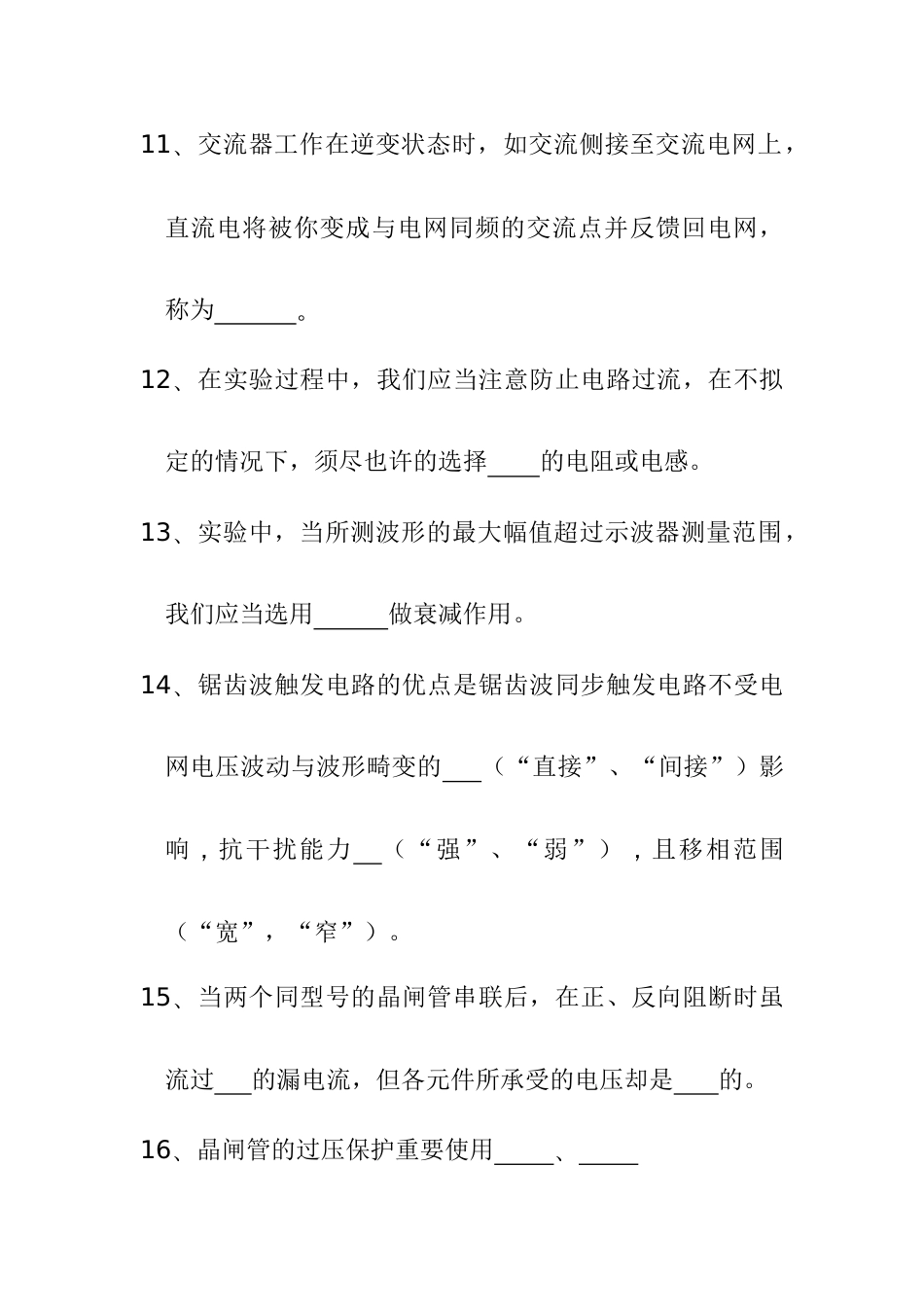 2023年10电信电力电子实验试卷题库_第3页