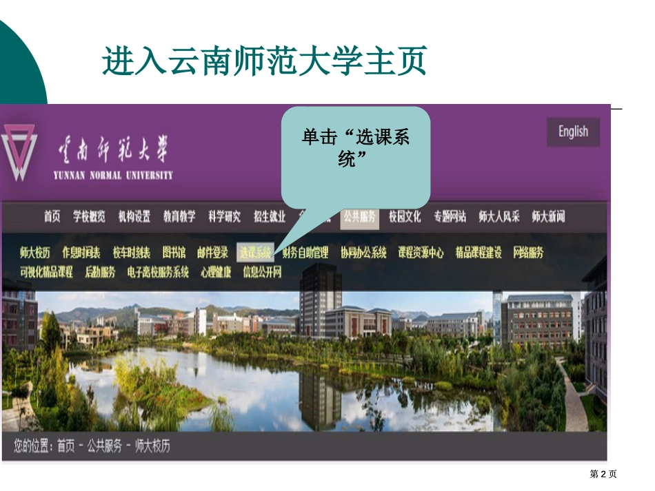 任课教师录入成绩流程及注意事项市公开课金奖市赛课一等奖课件_第2页