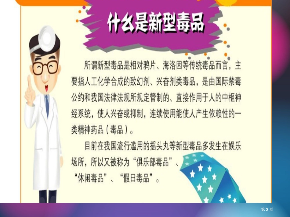 禁毒防艾主题班会公开课一等奖优质课大赛微课获奖课件_第3页