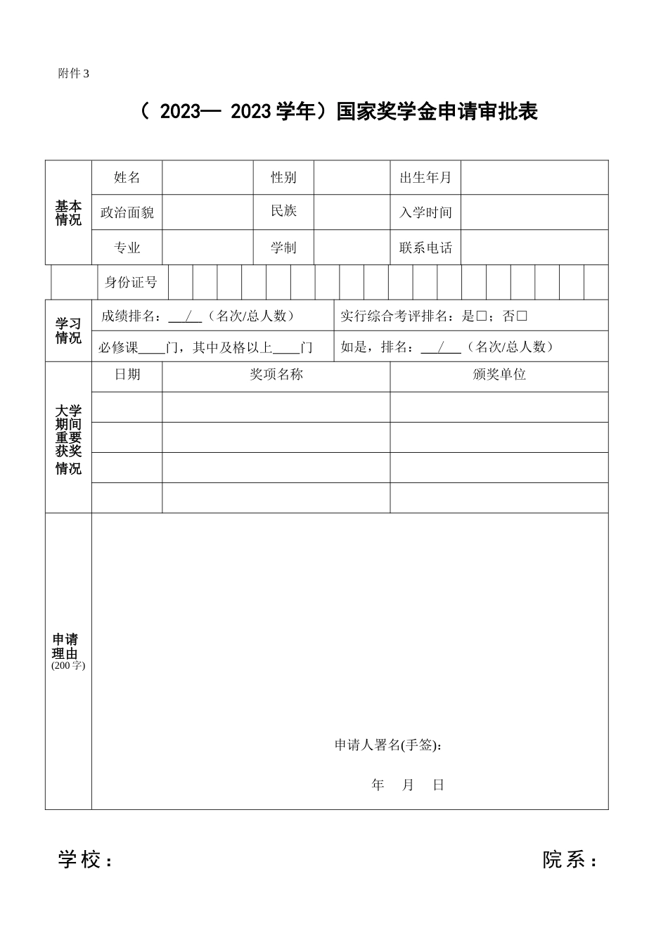 奖助学金纸质表格汇总_第1页