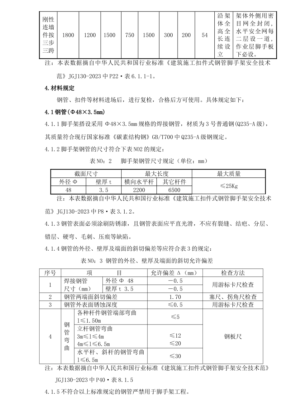 脚手架施工方案新_第2页