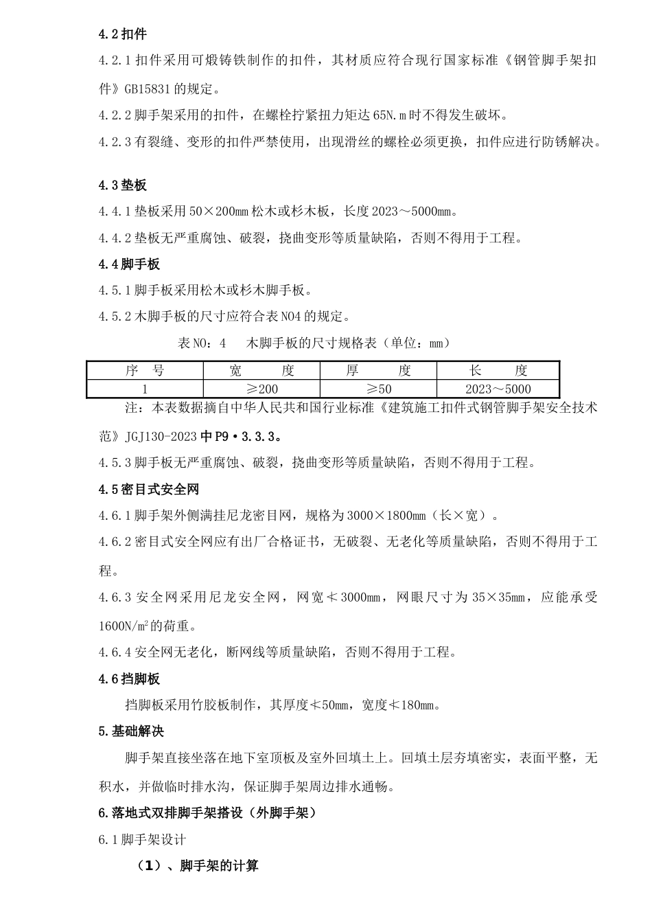 脚手架施工方案新_第3页