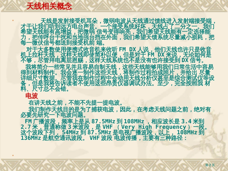 移动通信基站天馈线系统技术培训教材上册公开课一等奖优质课大赛微课获奖课件_第2页