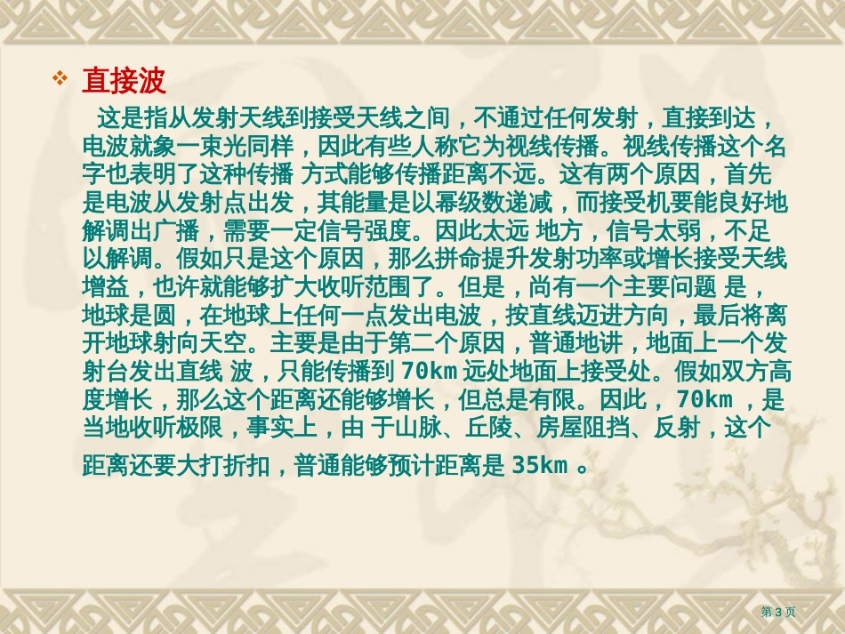 移动通信基站天馈线系统技术培训教材上册公开课一等奖优质课大赛微课获奖课件_第3页