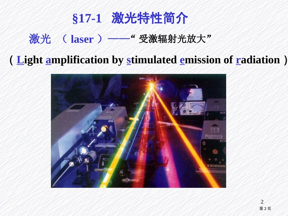 固体物理简介公开课一等奖优质课大赛微课获奖课件_第2页