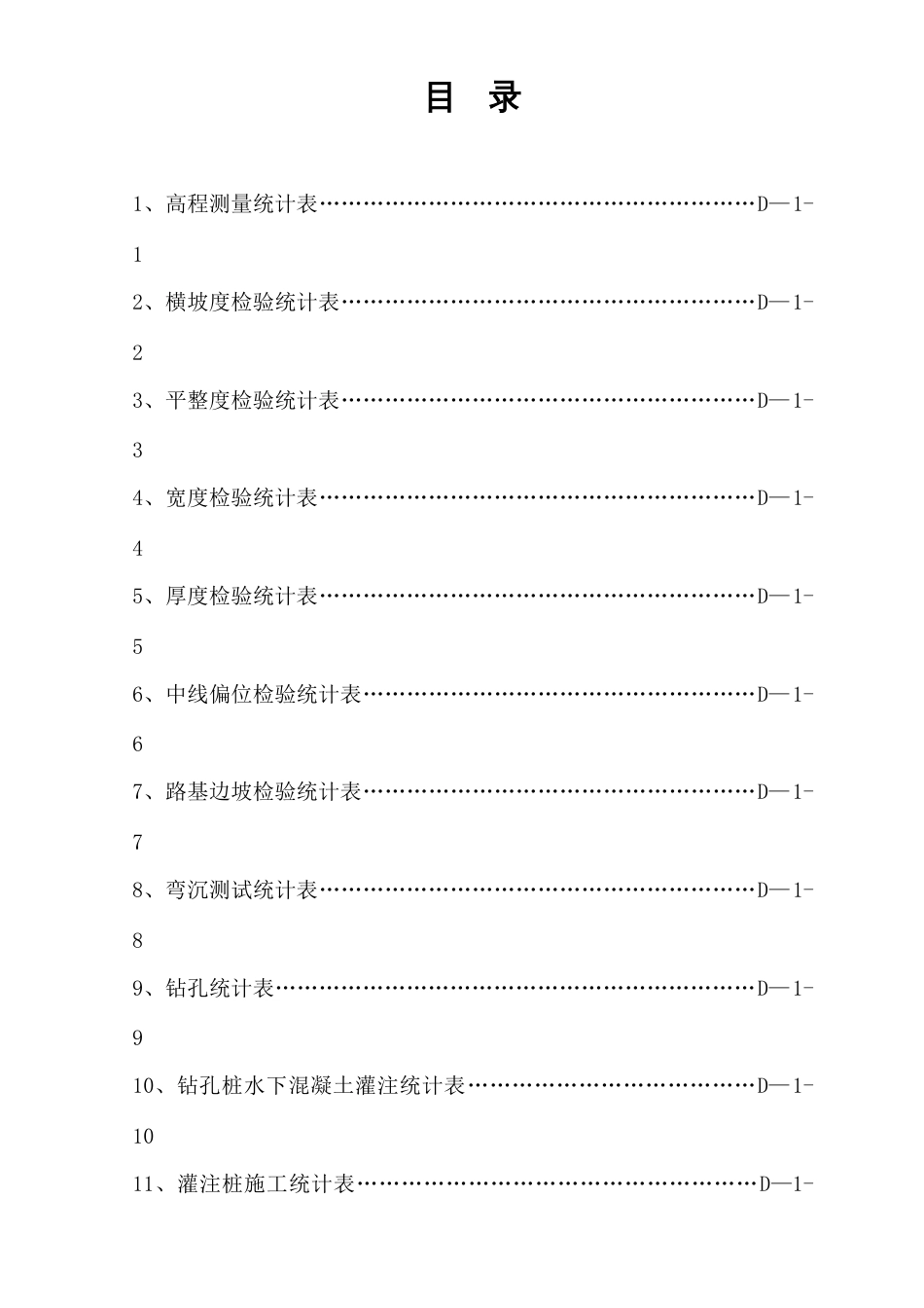 施工用表新版_第2页
