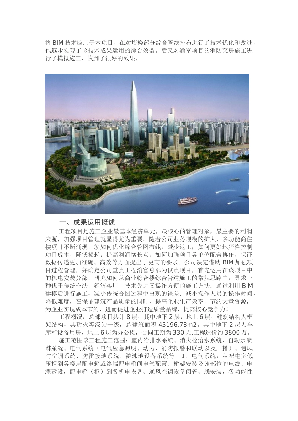 酒店安装全过程_第1页