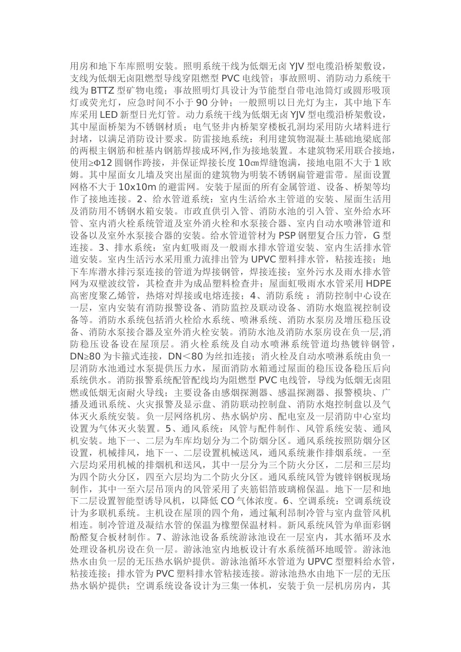 酒店安装全过程_第2页