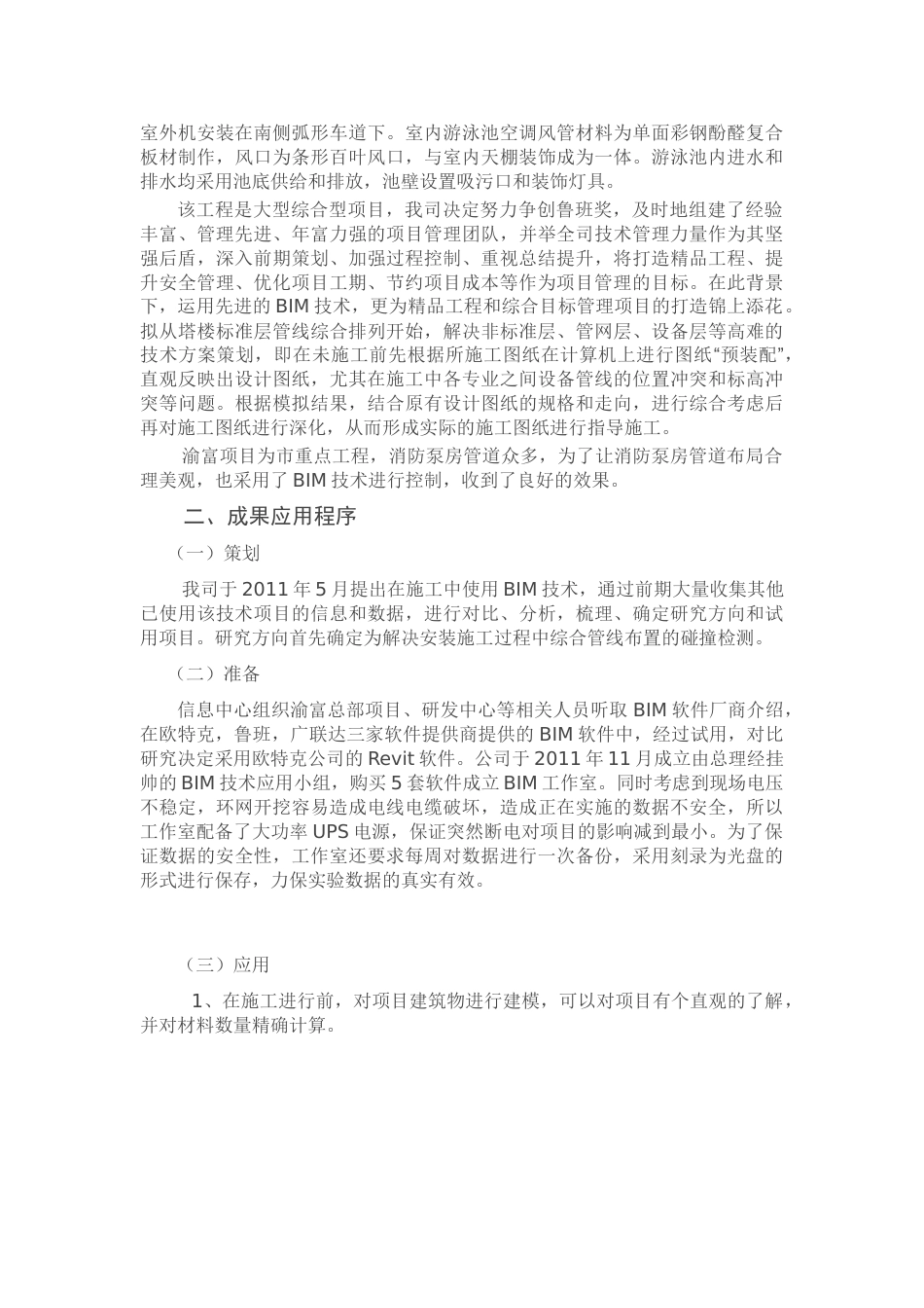 酒店安装全过程_第3页