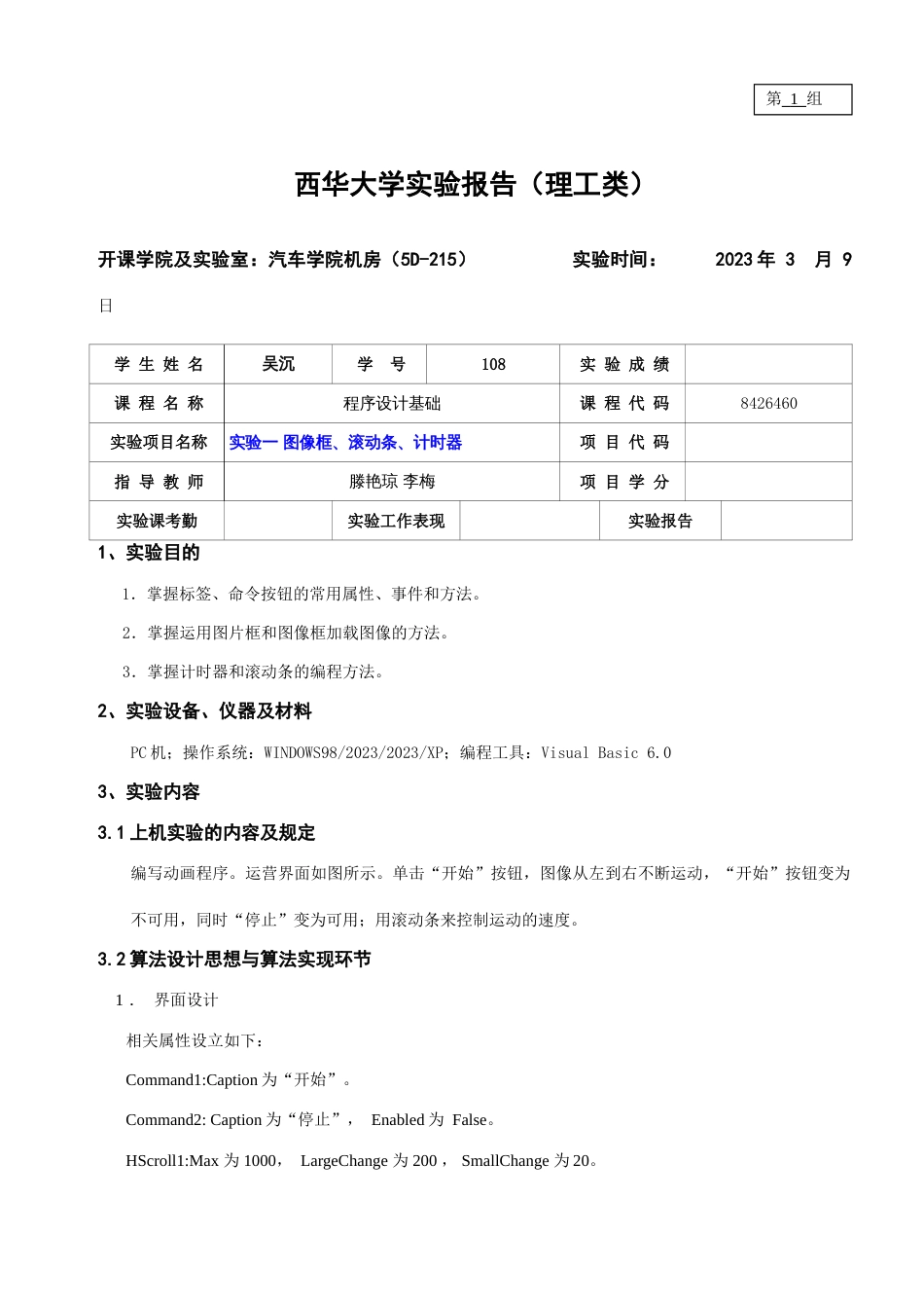 程序设计基础实验报告_第1页