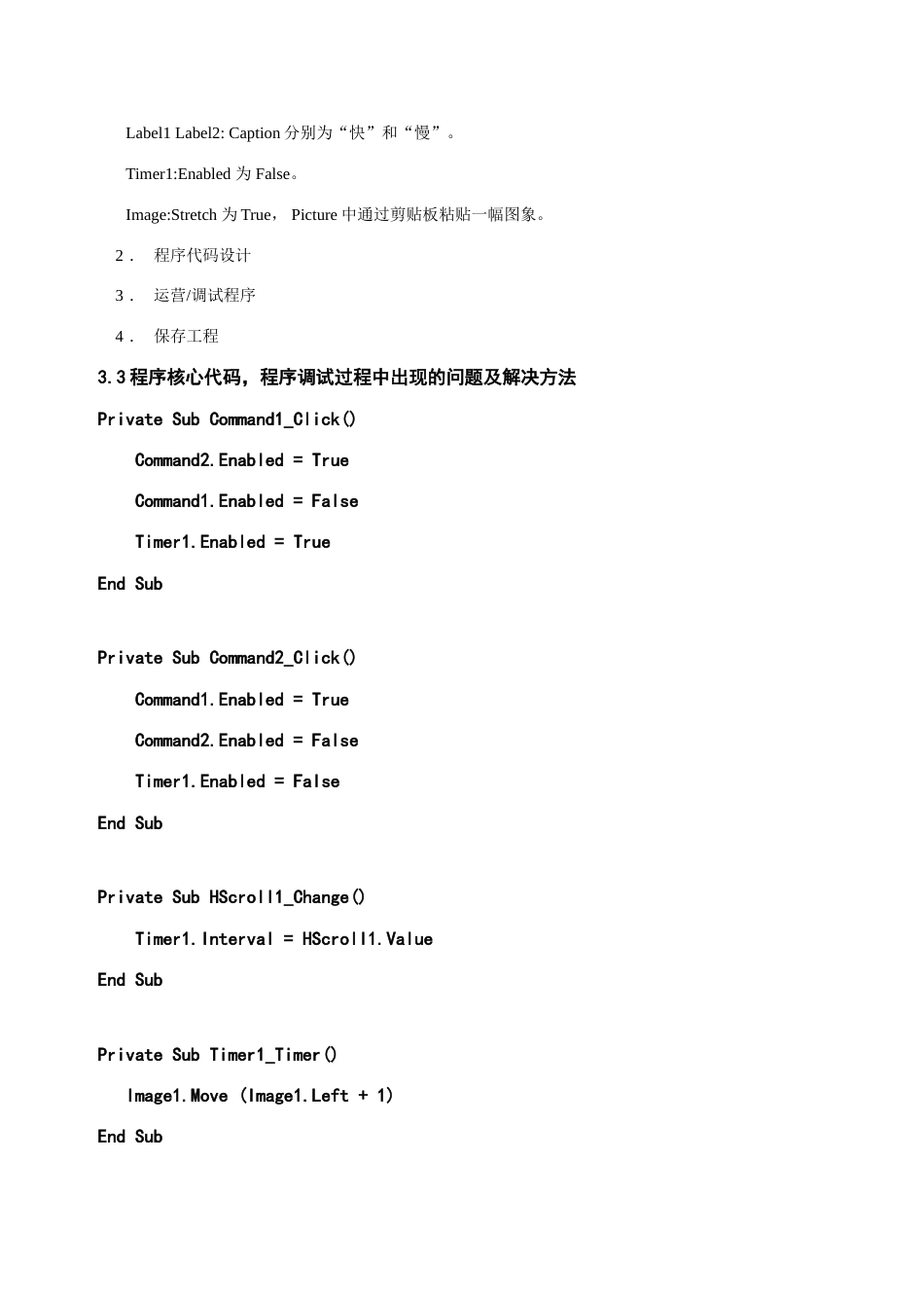 程序设计基础实验报告_第2页