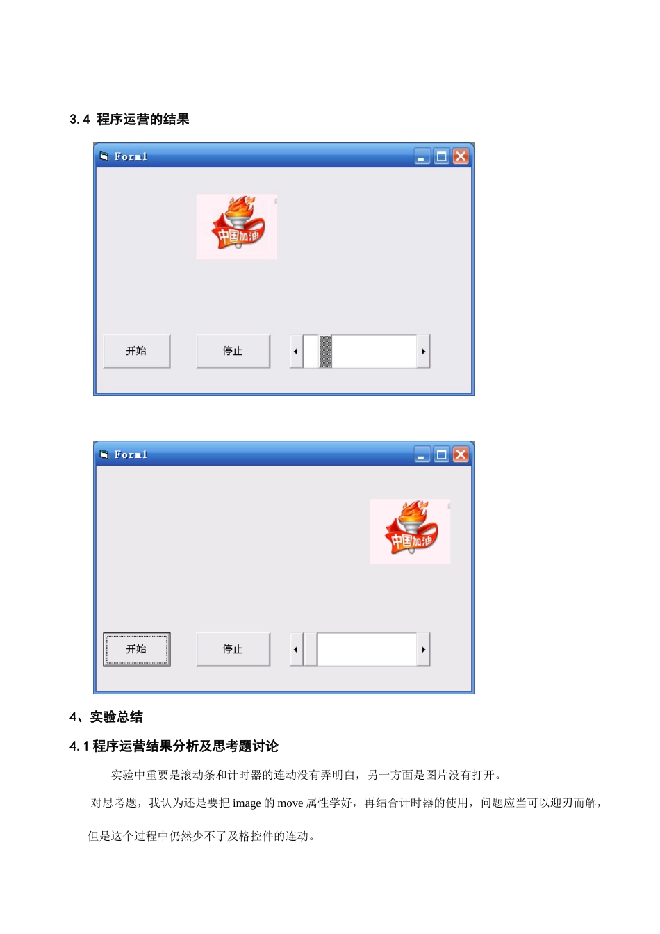 程序设计基础实验报告_第3页