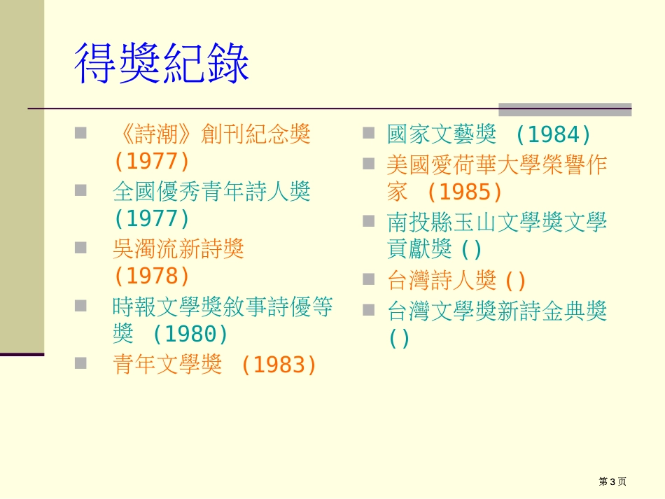 学期作家市公开课金奖市赛课一等奖课件_第3页