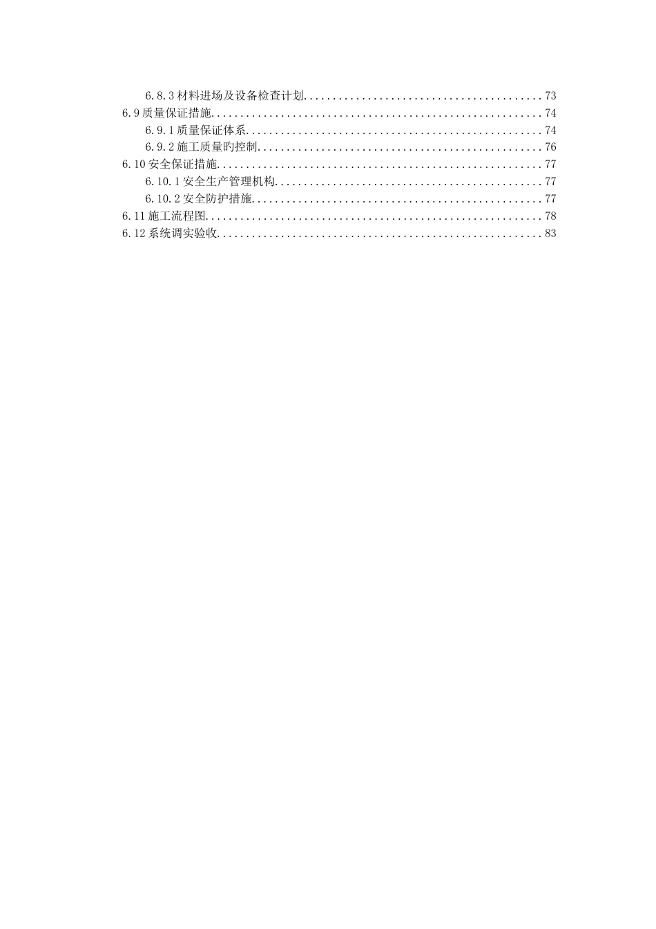 智能化安防系统技术方案及施工方案_第2页