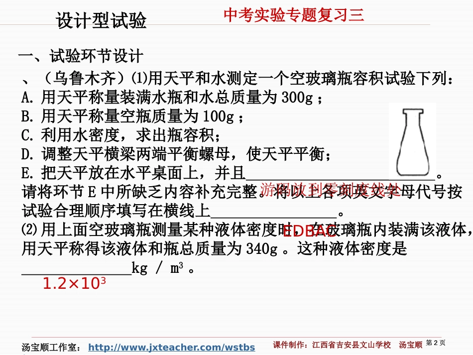 实验专题复习三市公开课金奖市赛课一等奖课件_第2页