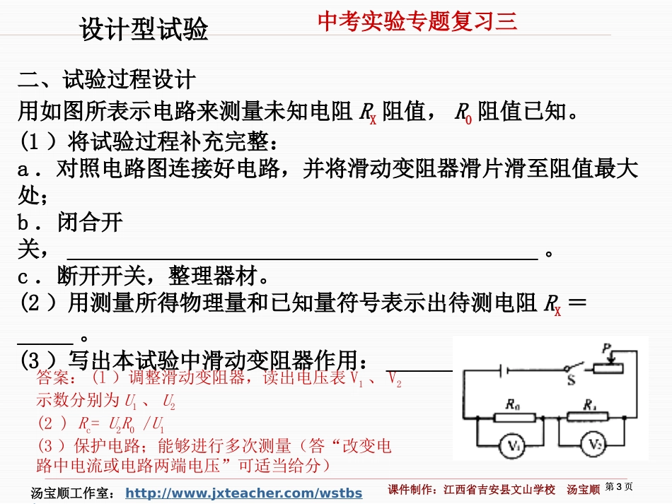 实验专题复习三市公开课金奖市赛课一等奖课件_第3页