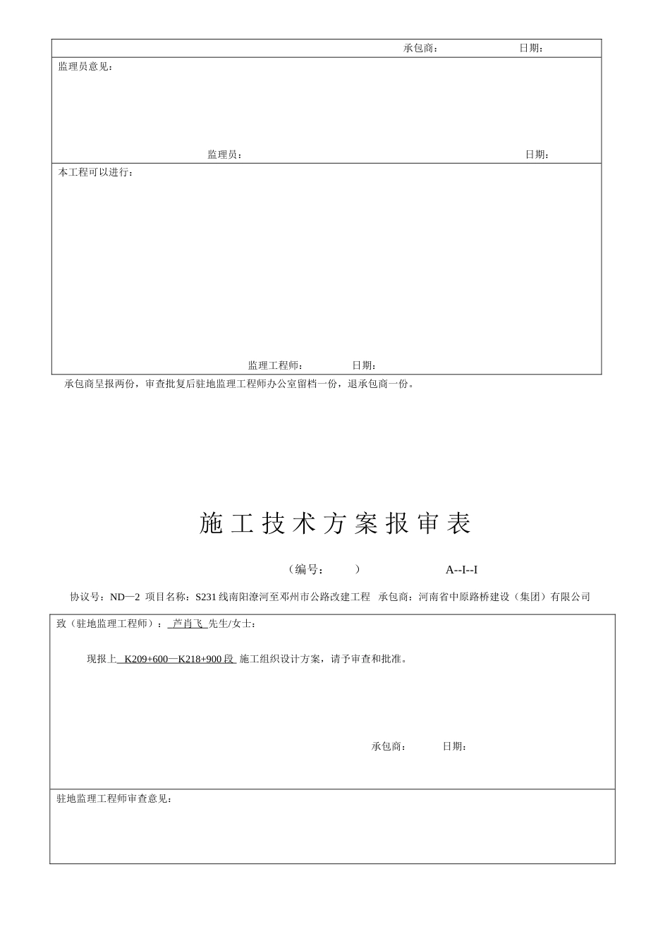 附属工程开工报告_第3页