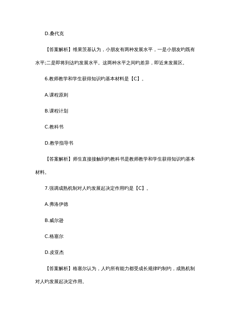 2023年最新精选小学数学教师招聘与进城考试试题_第3页