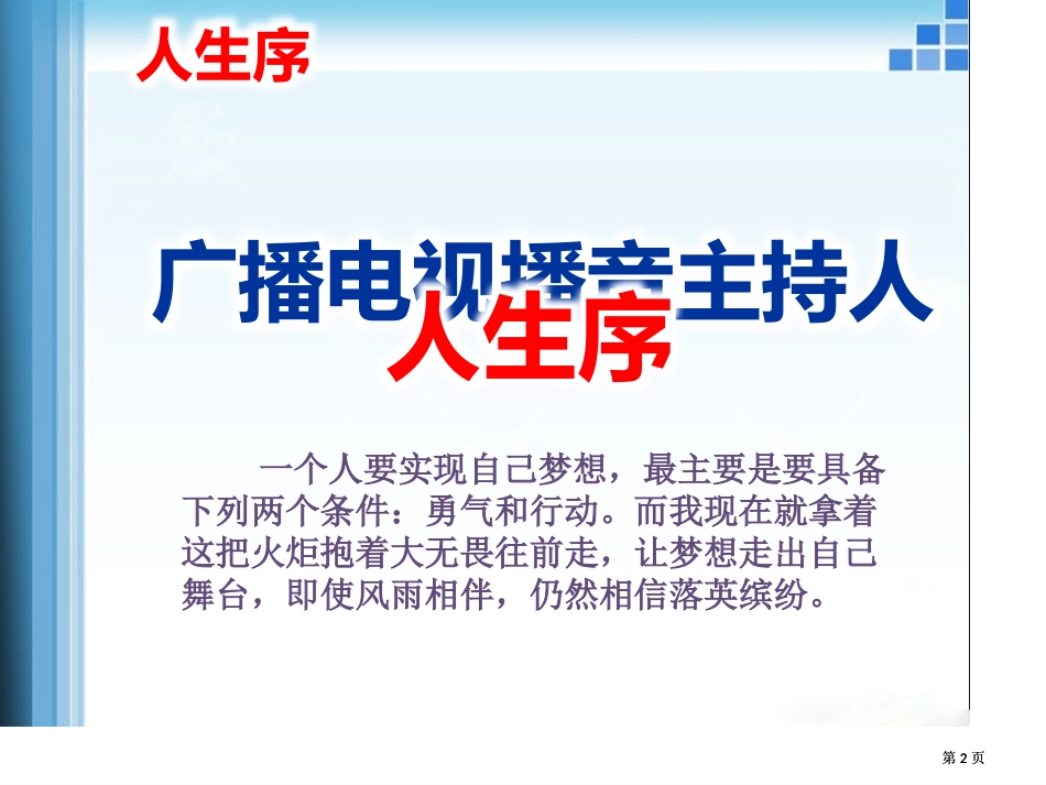 职业生涯规划总决赛英语专业公开课一等奖优质课大赛微课获奖课件_第2页