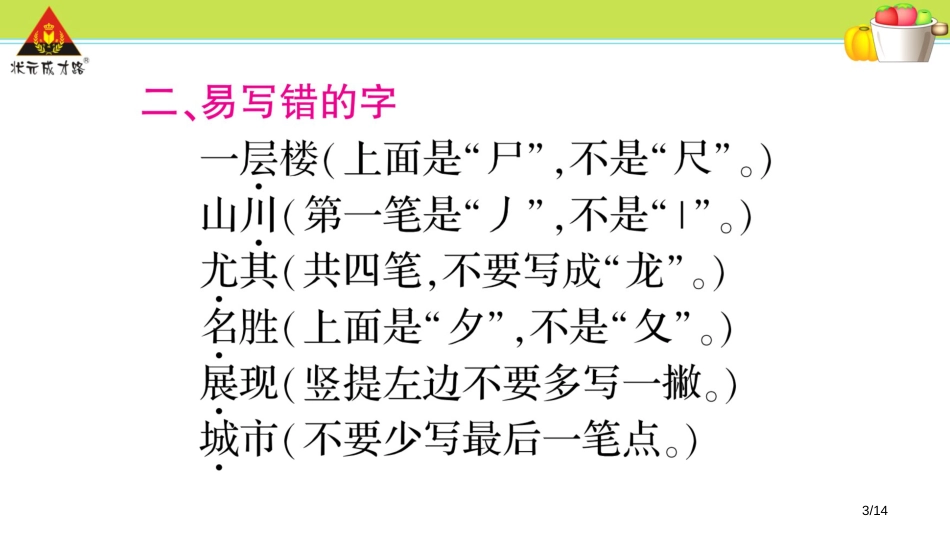 第四单元知识总结公开课市名师优质课赛课一等奖市公开课获奖课件_第3页