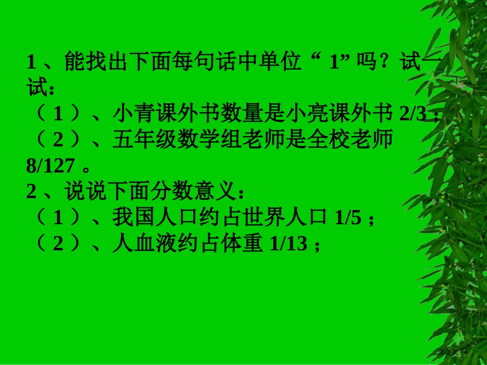 五年级分数与除法市公开课金奖市赛课一等奖课件_第2页