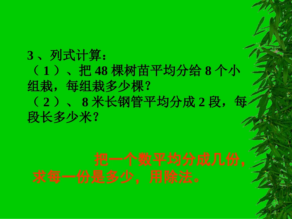 五年级分数与除法市公开课金奖市赛课一等奖课件_第3页