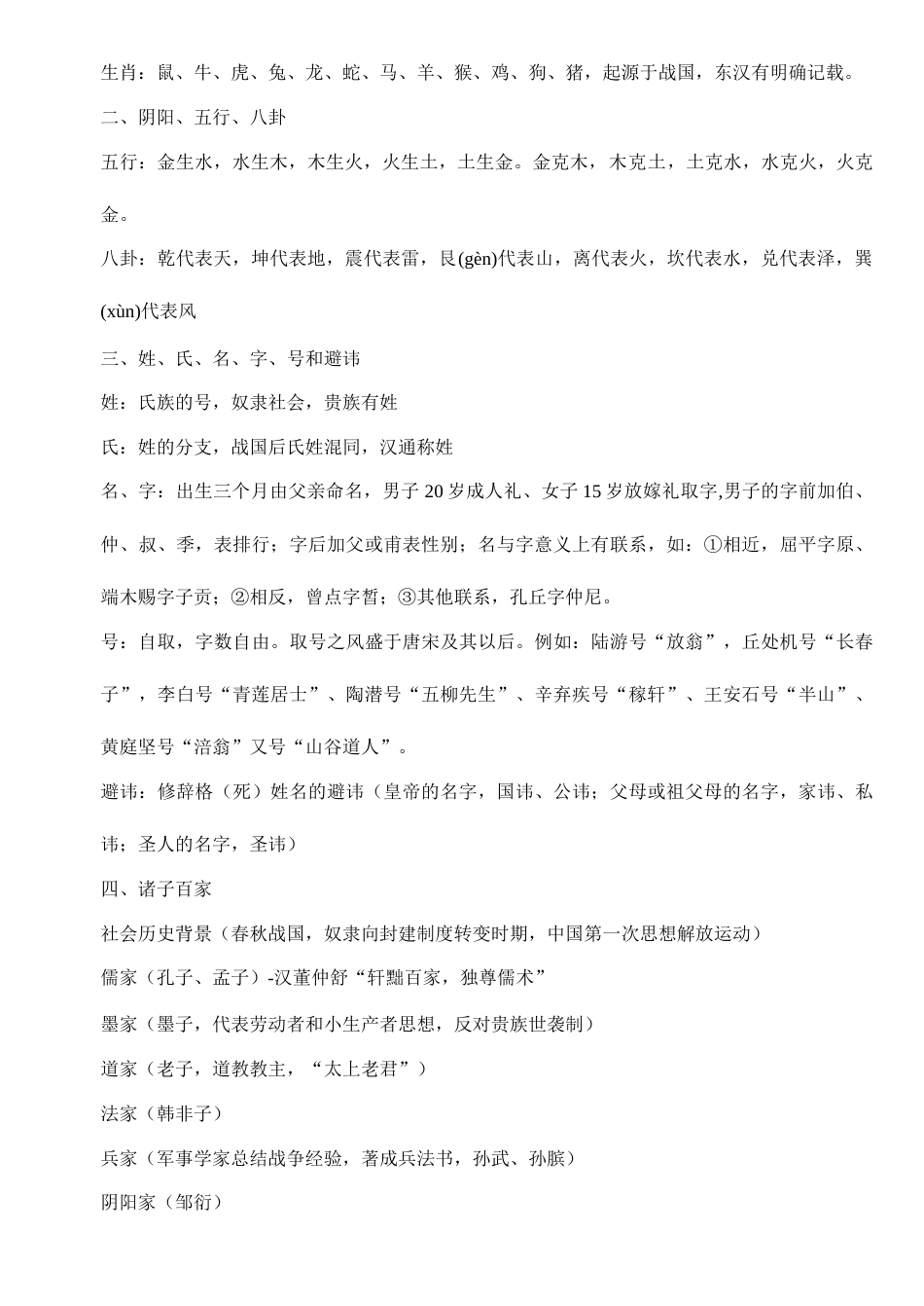 四川导游综合知识笔记_第3页