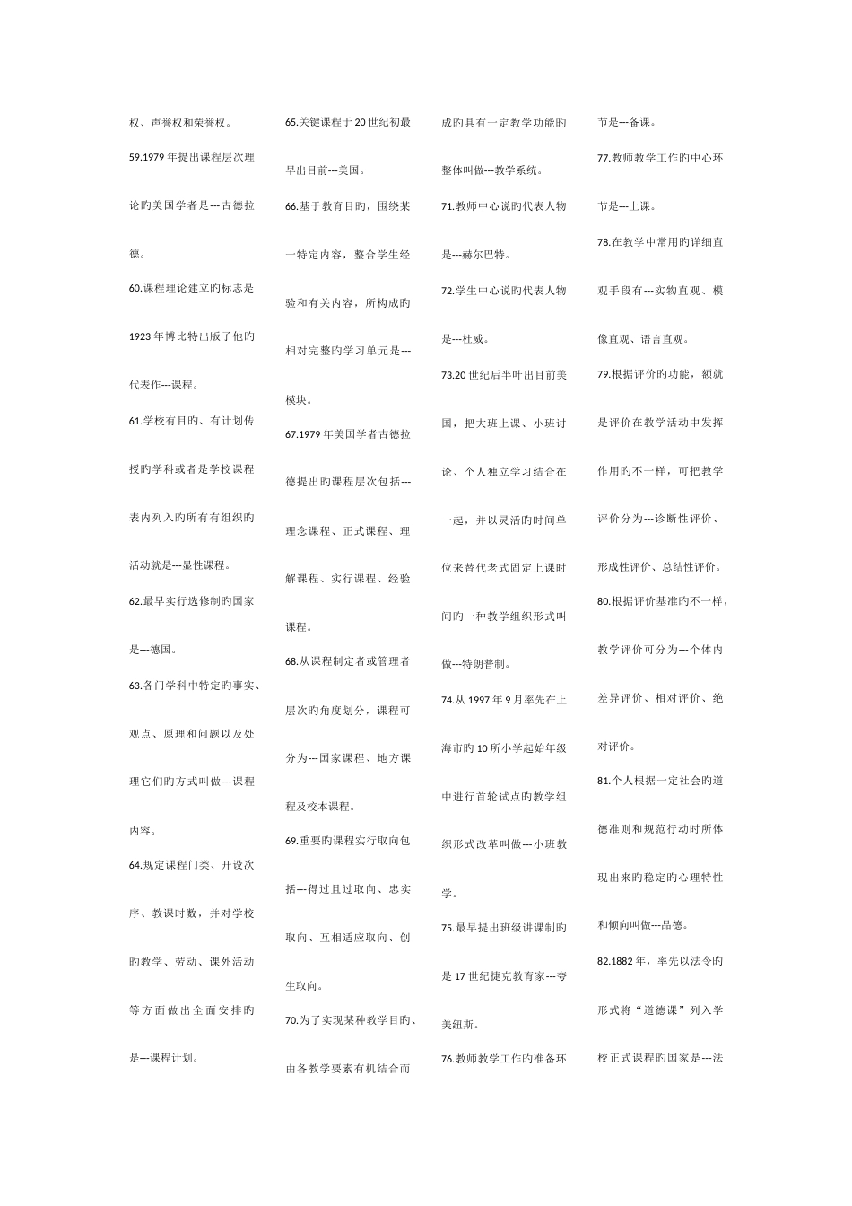 2023年吉林省教师资格证考试选择题汇编_第3页