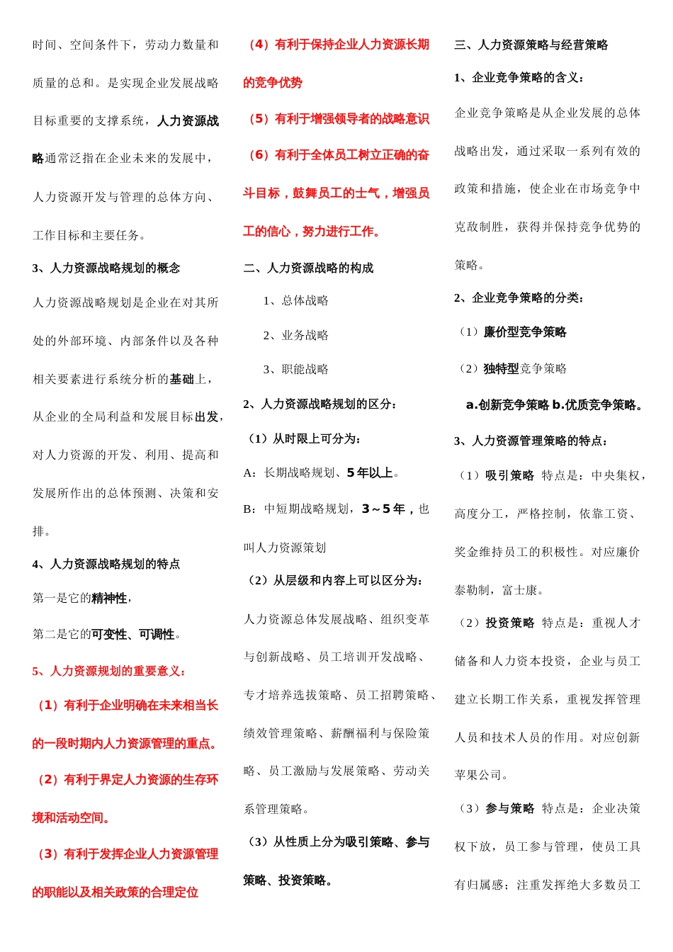 2023年最新高级人力资源管理师一级考点梳理_第2页